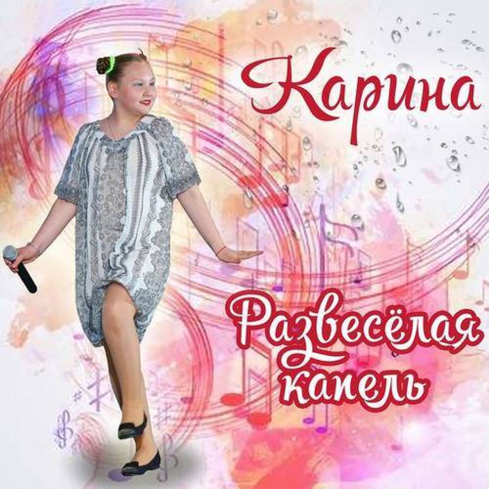 Карина