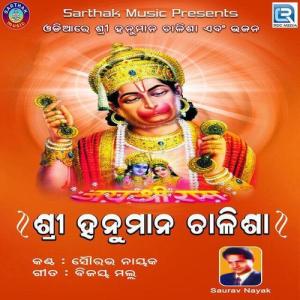 Sourav Nayak ดาวน์โหลดและฟังเพลงฮิตจาก Sourav Nayak