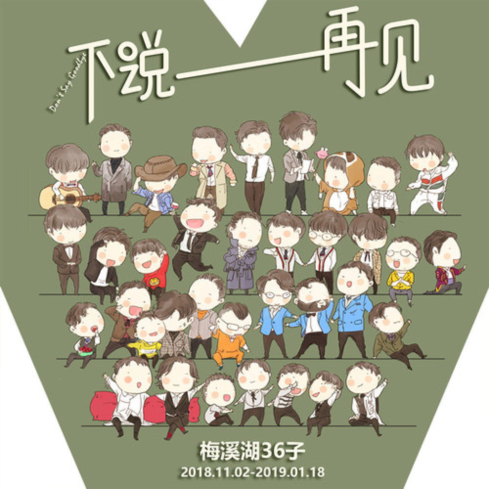梅溪湖36子