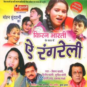 Kiran Bharti ดาวน์โหลดและฟังเพลงฮิตจาก Kiran Bharti