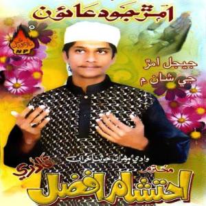 Ahtisham Afzal Bhanbro ดาวน์โหลดและฟังเพลงฮิตจาก Ahtisham Afzal Bhanbro