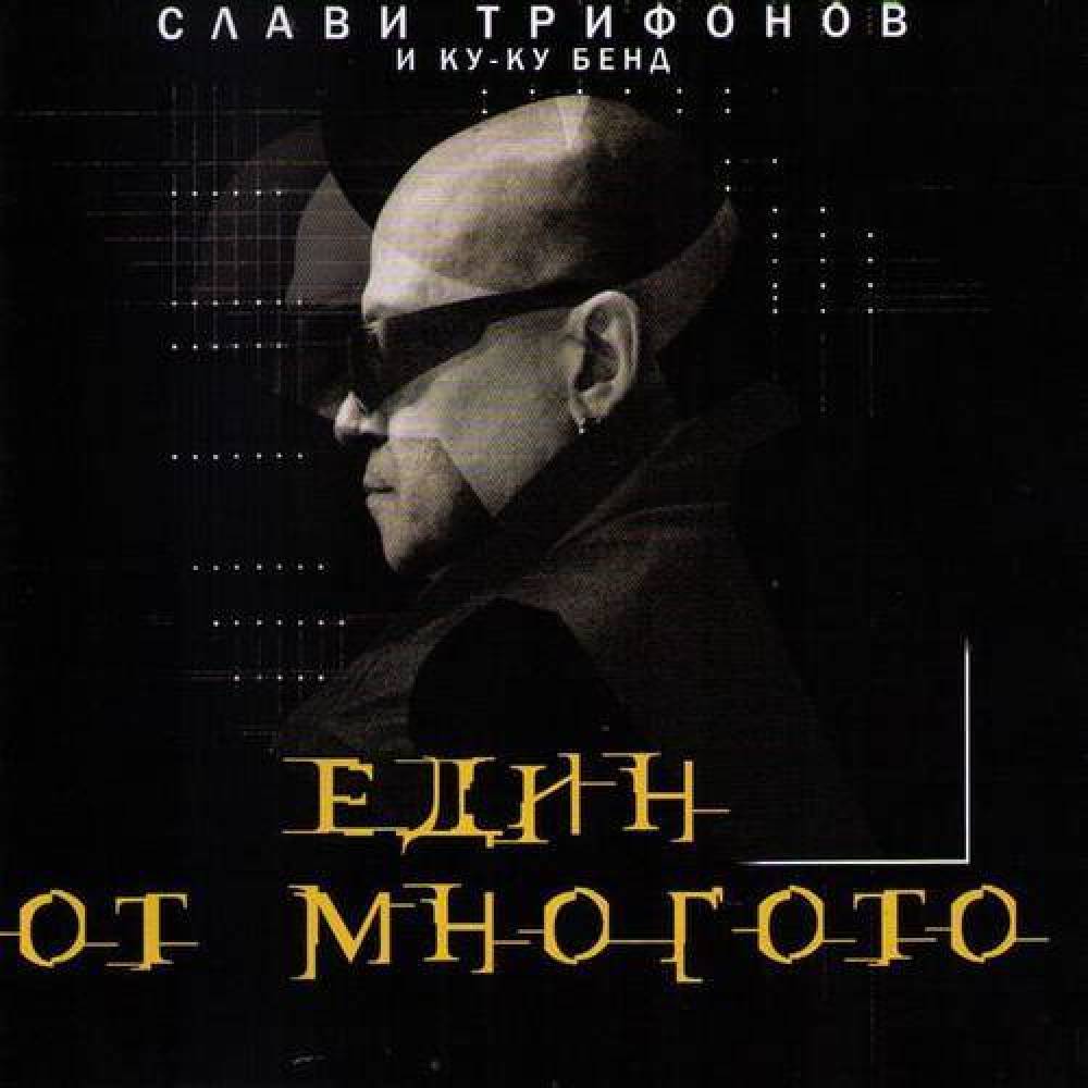 Slavi Trifonov