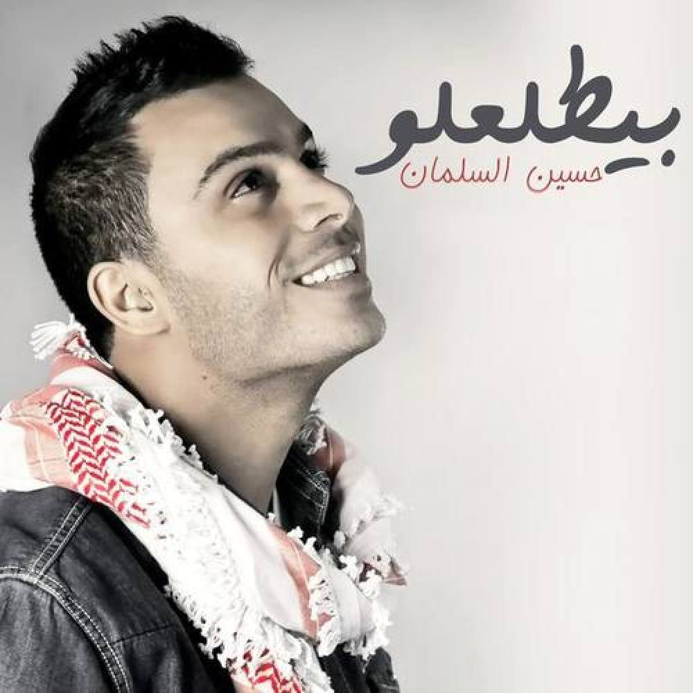 Hussein Al Salman