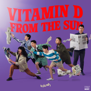 Vitamin D from The Sun ดาวน์โหลดและฟังเพลงฮิตจาก Vitamin D from The Sun