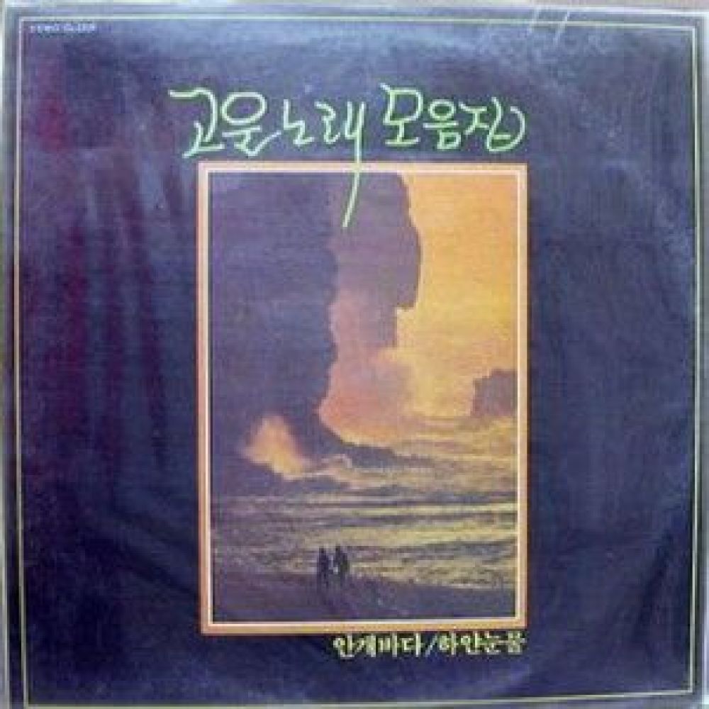 하얀눈물