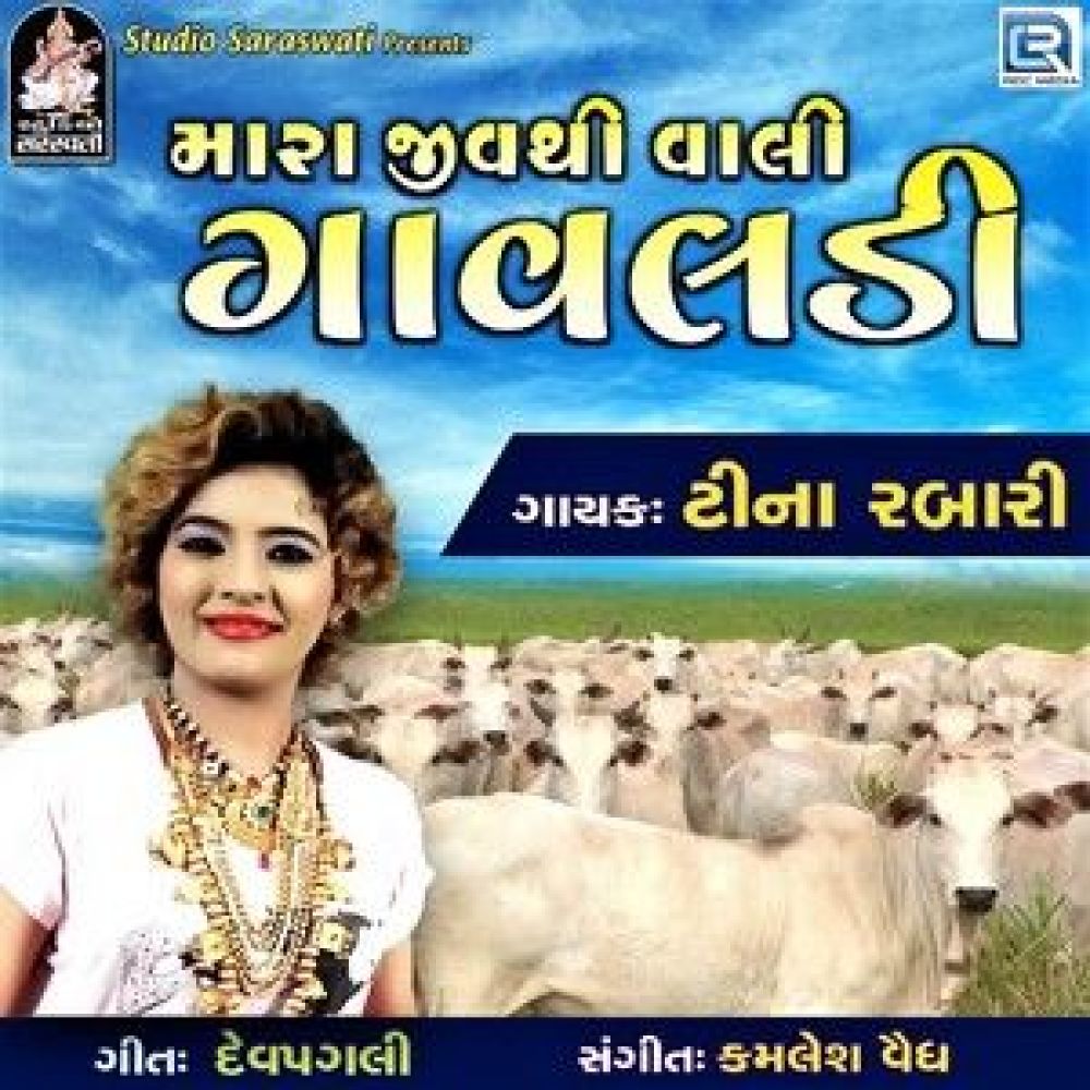 Mara Jivthi Vhali Gavaldi