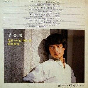 ดาวน์โหลดและฟังเพลง 시집살이 พร้อมเนื้อเพลงจาก 강은철