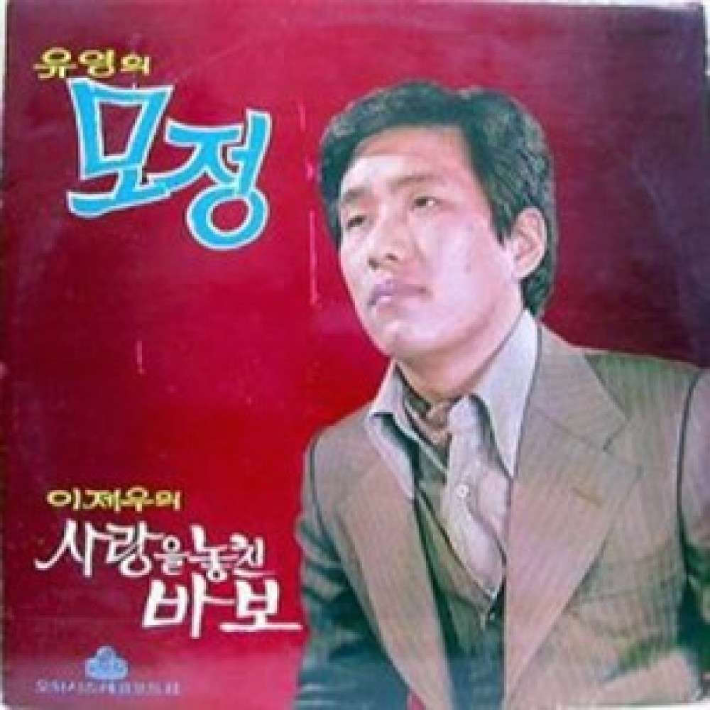 이일병과 이쁜이