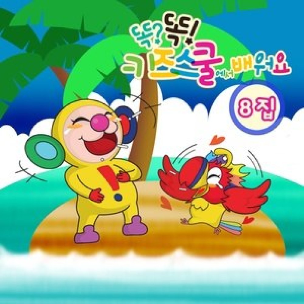 지혜쑥 상상쑥 체조