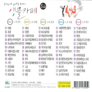 อัลบัม 듣고 있나요 감미로운 목소리 앵콜카페 ศิลปิน 姜智英