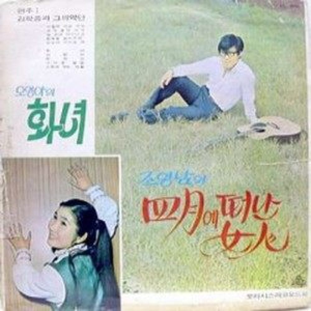 내가 울린 여인