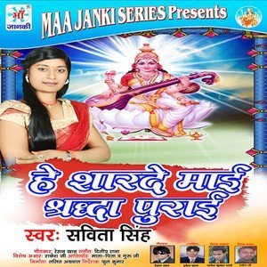 Listen to Mor Sapanwa Pura Da Ho song with lyrics from Savita Singh
