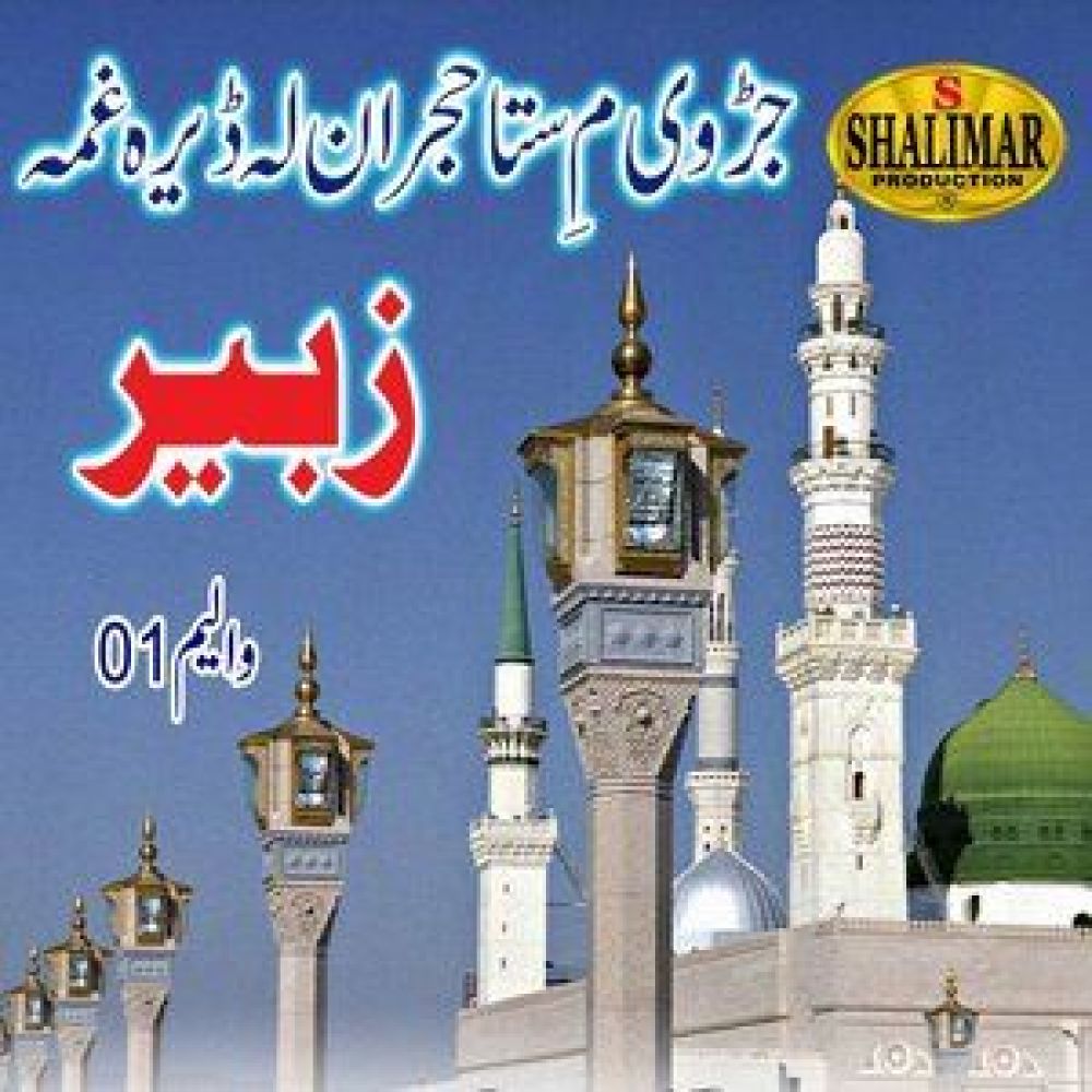 Zargaye Mei Sawaye Da
