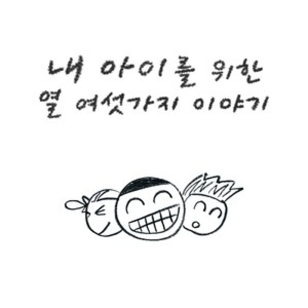 서연이와 장난감 대마왕
