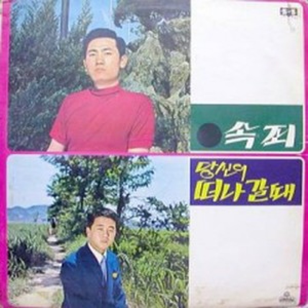 속죄