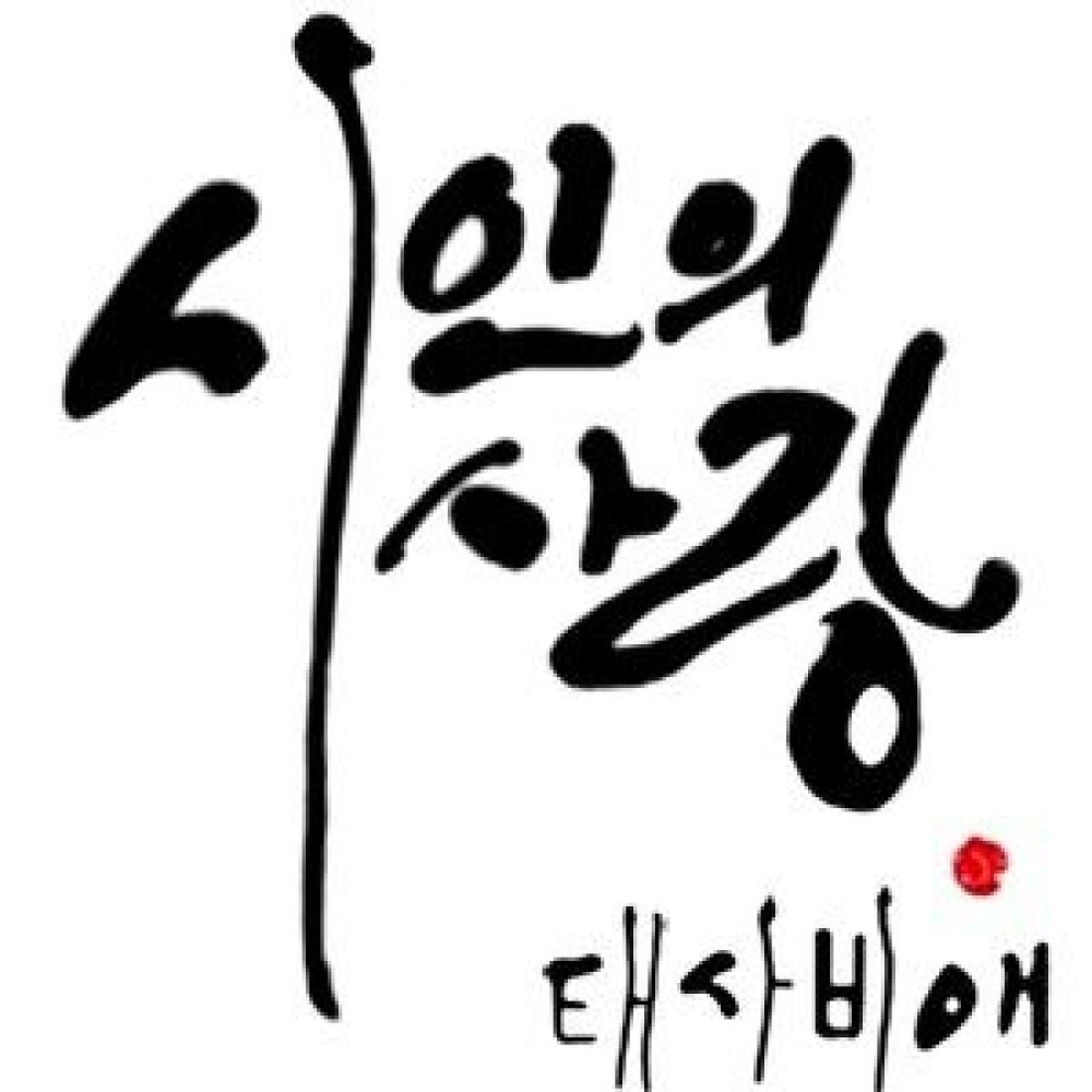 죽은시인의 사랑