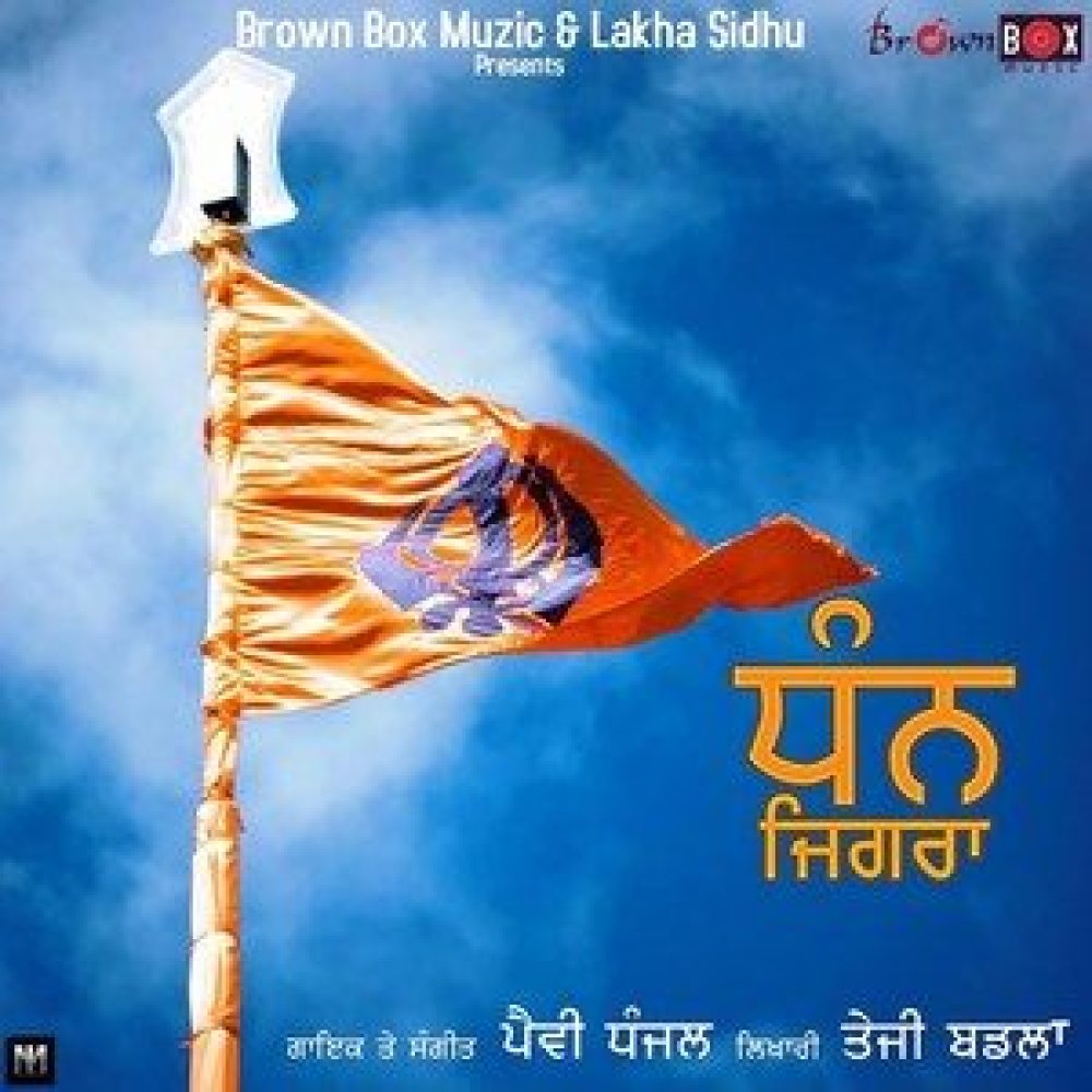 Dhan Jigra