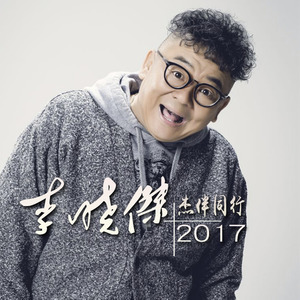 Listen to 狼奔狼跑 song with lyrics from 李晓杰
