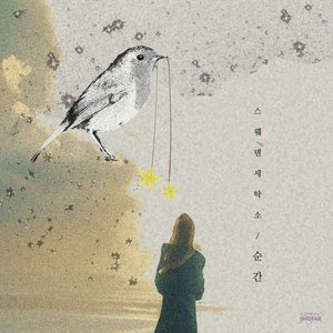 ดาวน์โหลดและฟังเพลง 미안해 พร้อมเนื้อเพลงจาก Sweden Laundry