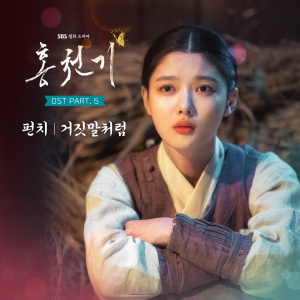 收聽PUNCH的거짓말처럼歌詞歌曲
