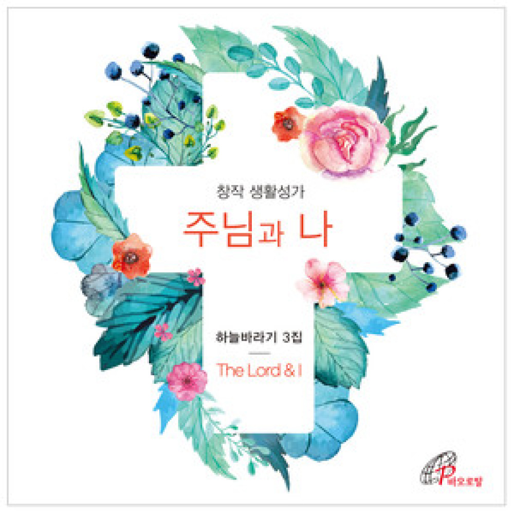 나 사랑합니다