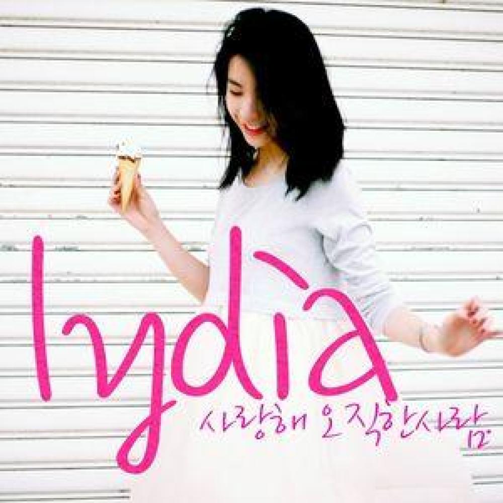 사랑해 오직 한 사람