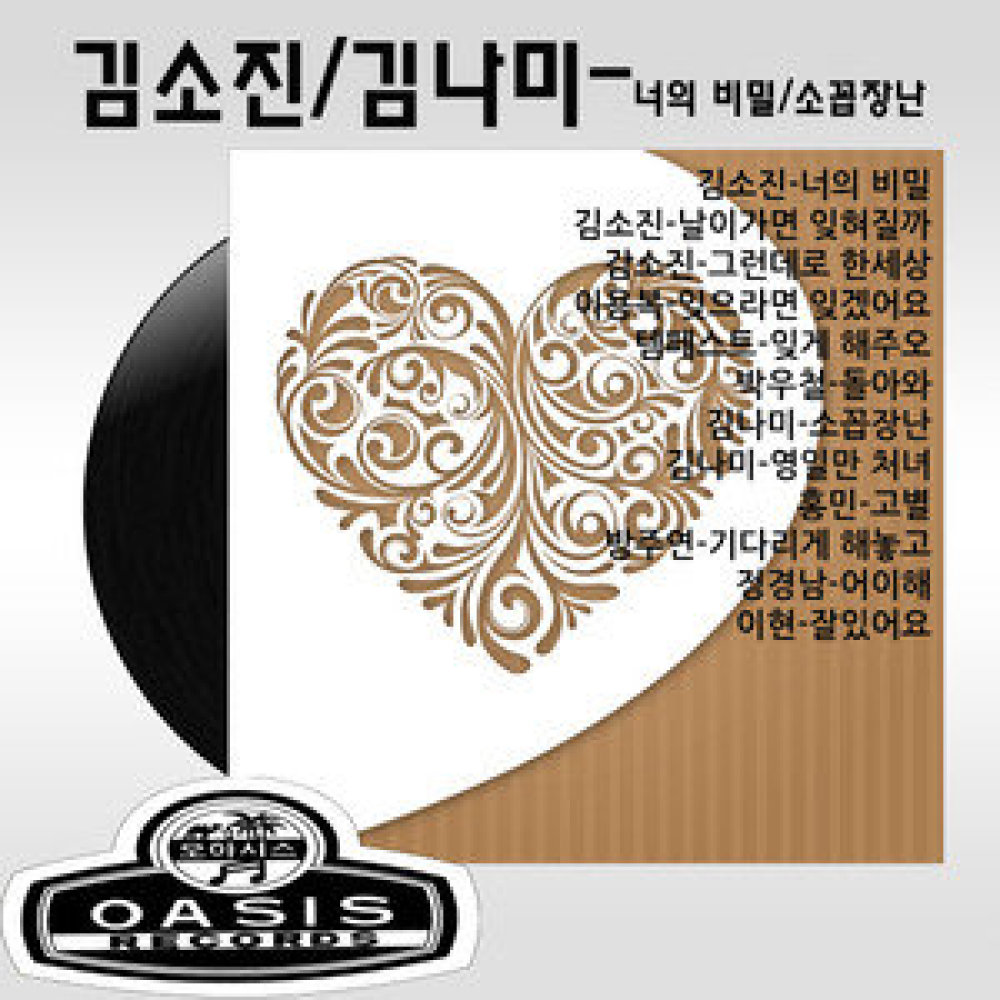 너의 비밀