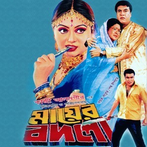 Listen to Jonmo Ektai song with lyrics from Asif