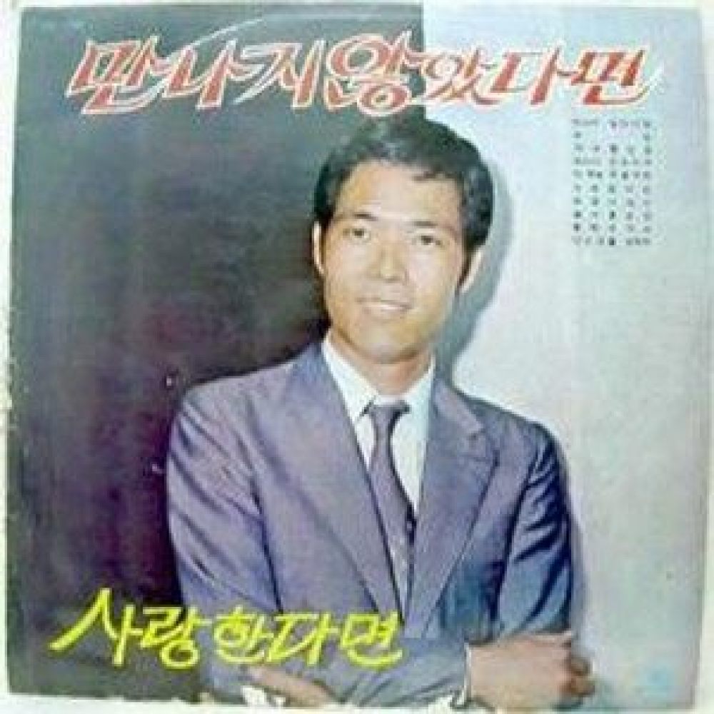 사랑한다면