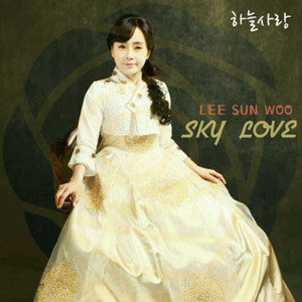 하늘사랑(Sky Love)