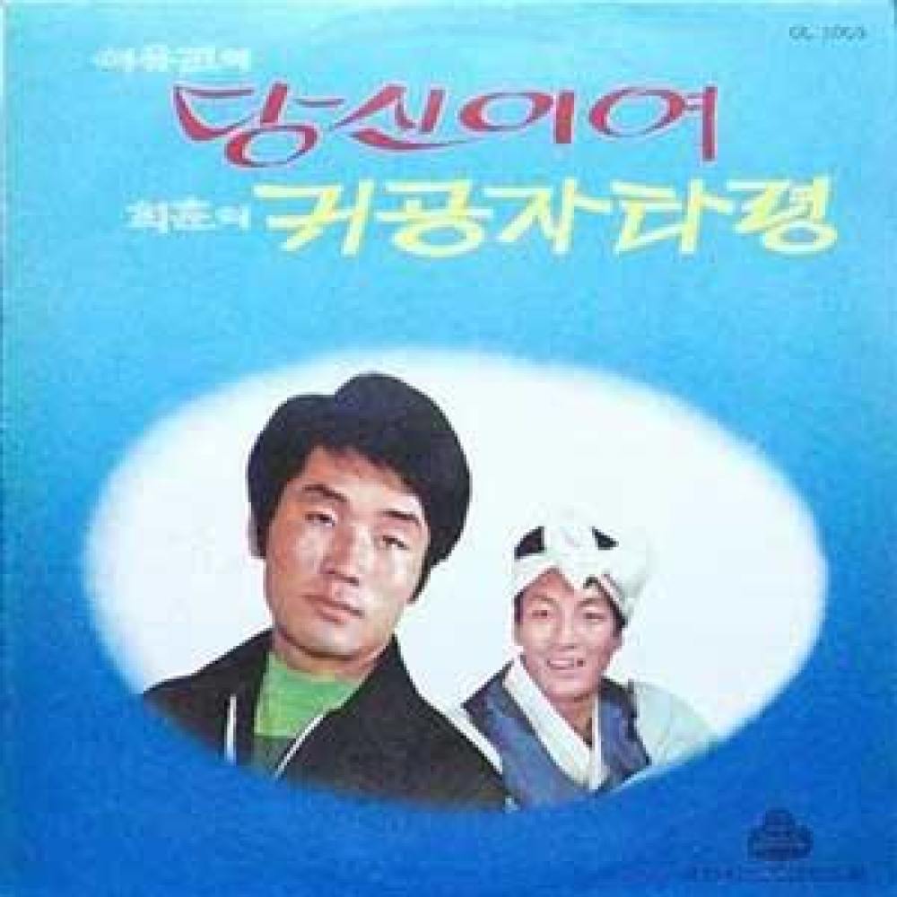 정든배