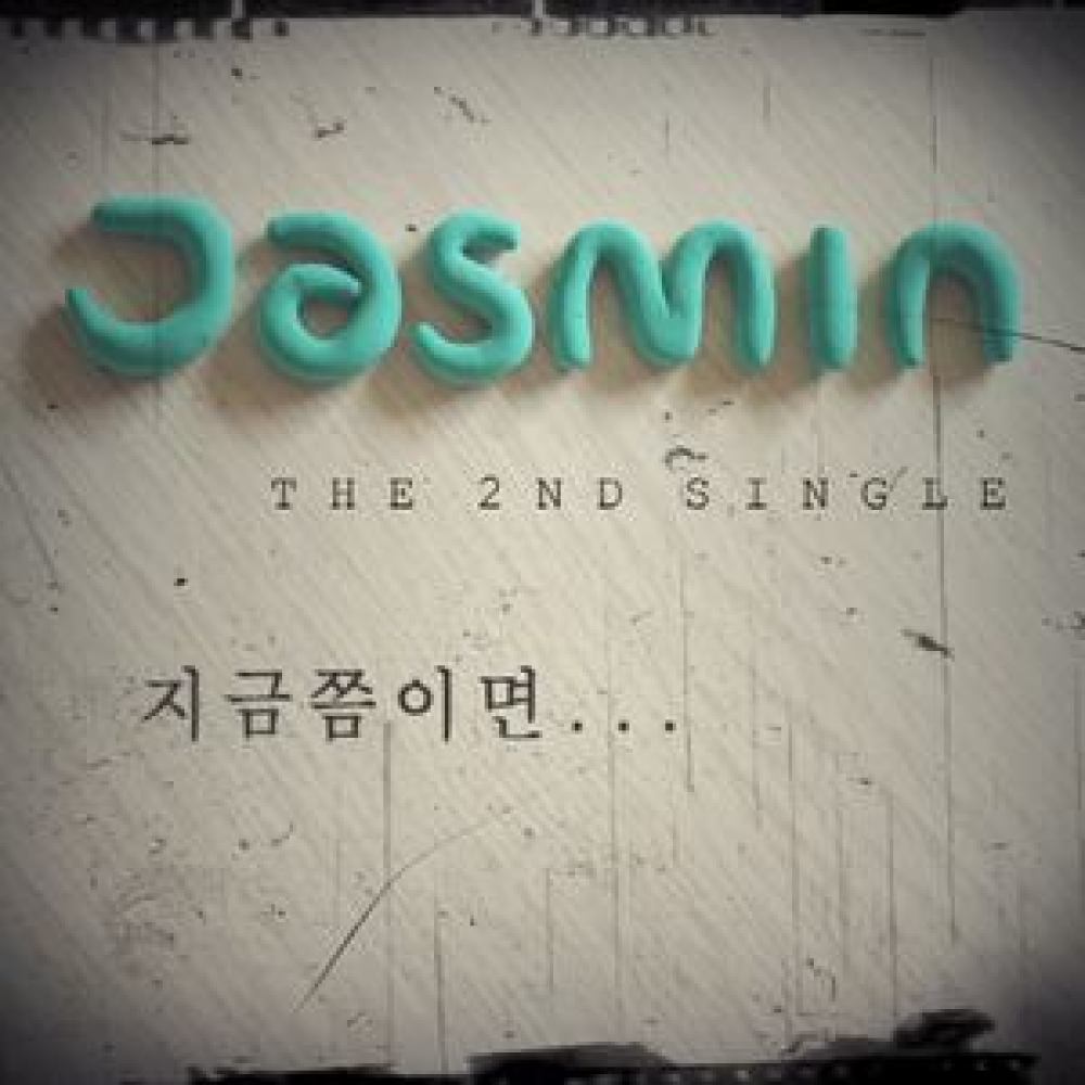 지금쯤이면