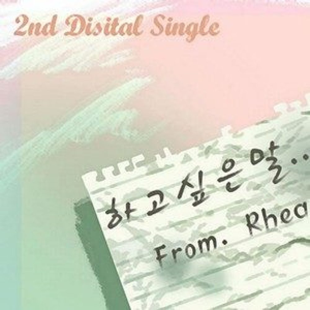 하고 싶은 말 (Inst)