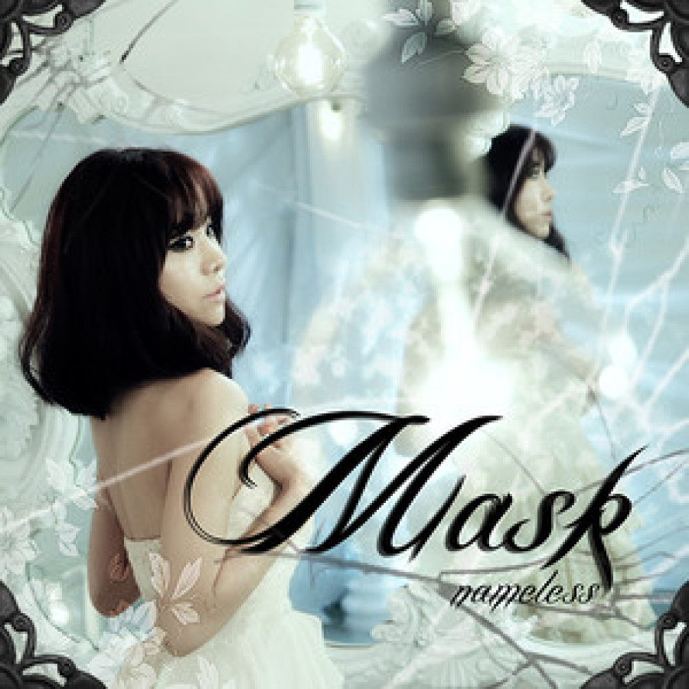 마스크 (Mask)
