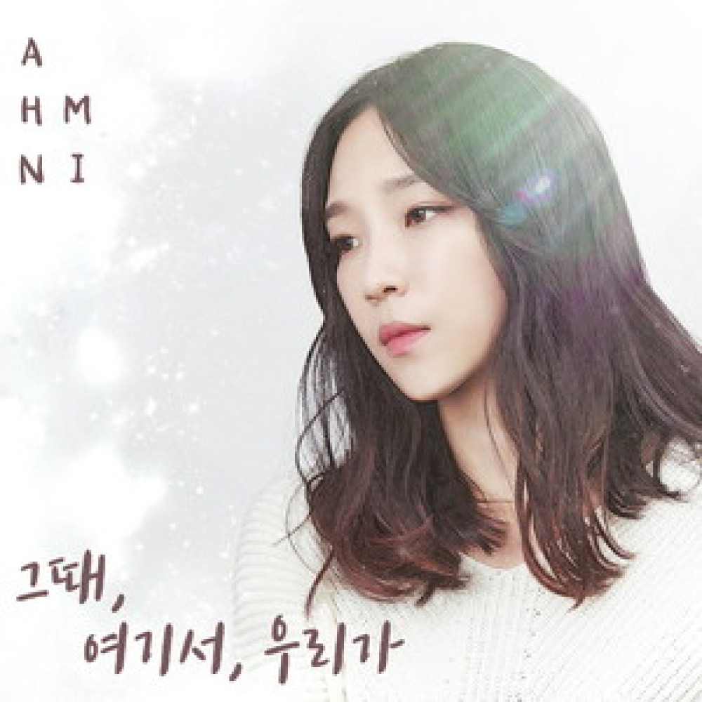 그때, 여기서, 우리가