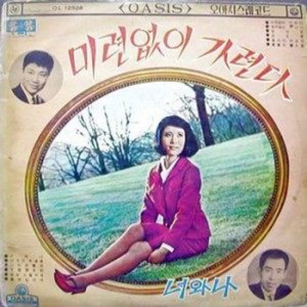 미련없이 가련다