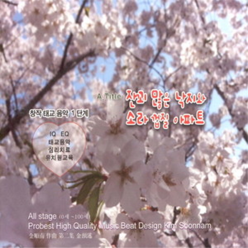 잔꾀많은 낙지와 소라껍질 아파트