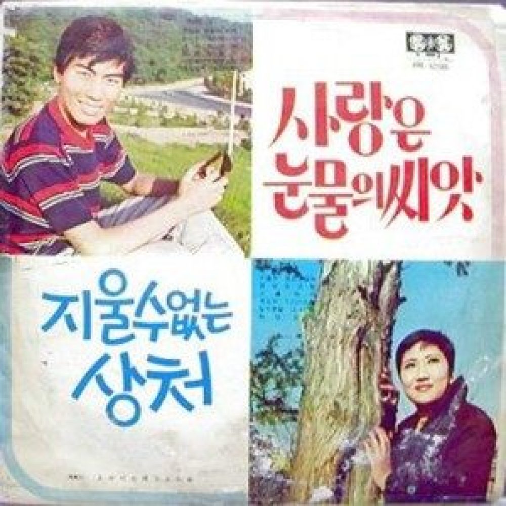 지울 수 없는 상처