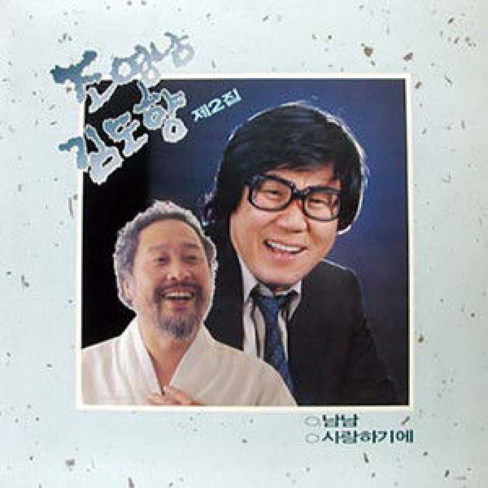 태양의 진실 (Sympathy)