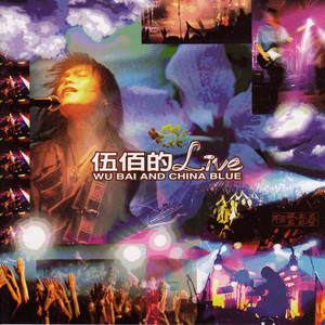 Listen to 浪人情歌 (Live 95) song with lyrics from Wu Bai & China Blue (伍佰 & China Blue)