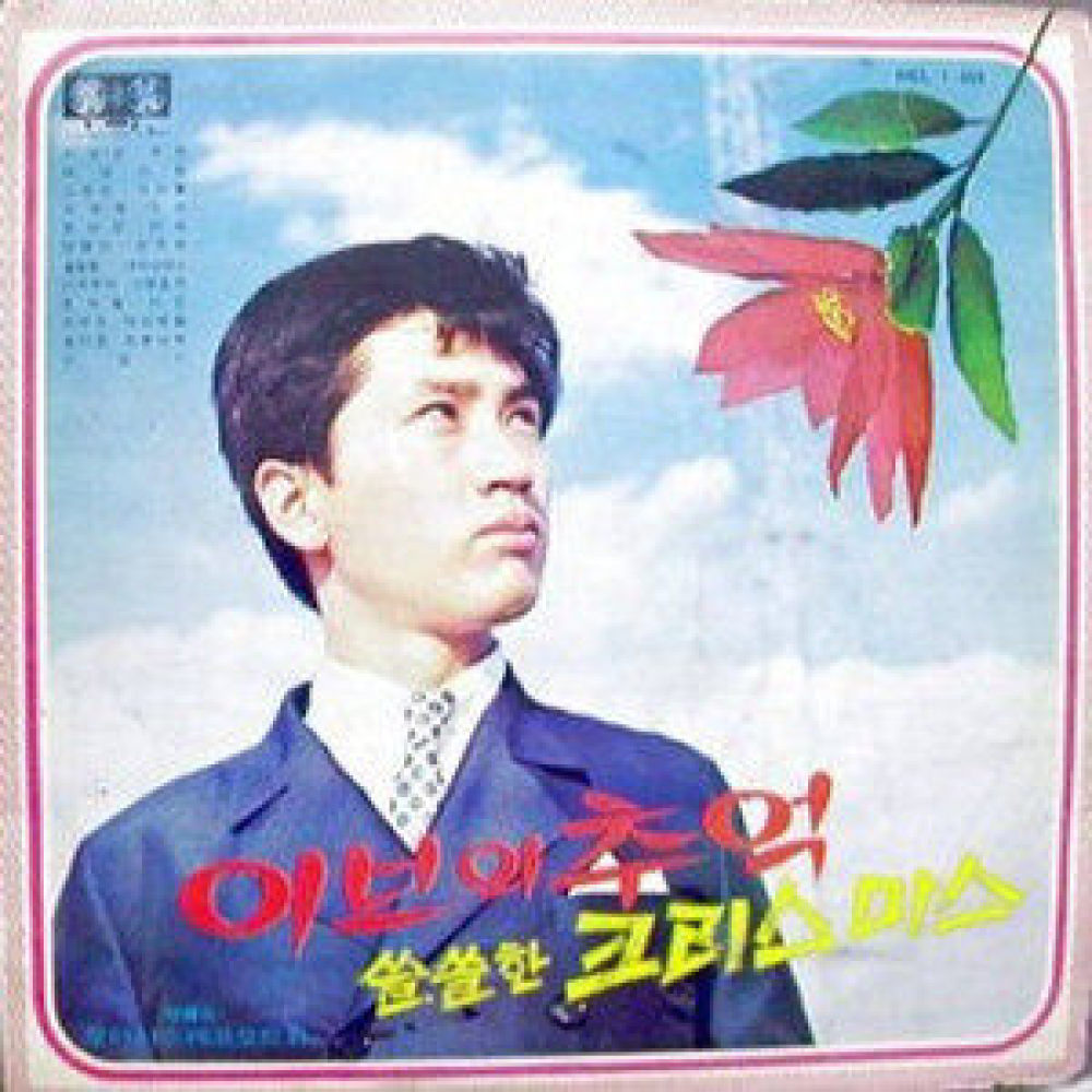 쓸쓸한 크리스마스