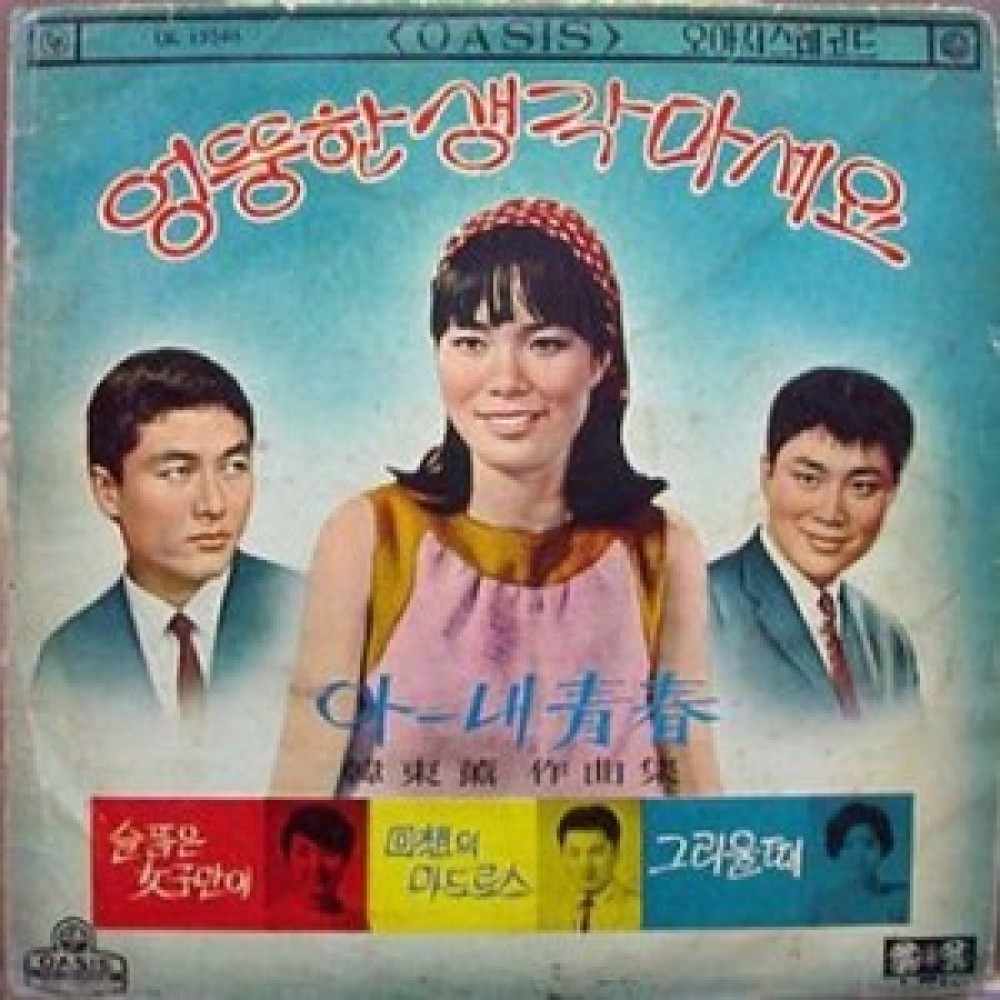 엉뚱한 생각마세요