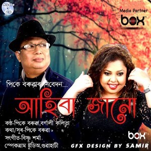 Listen to Ahiba Janu song with lyrics from P. K. Boruah