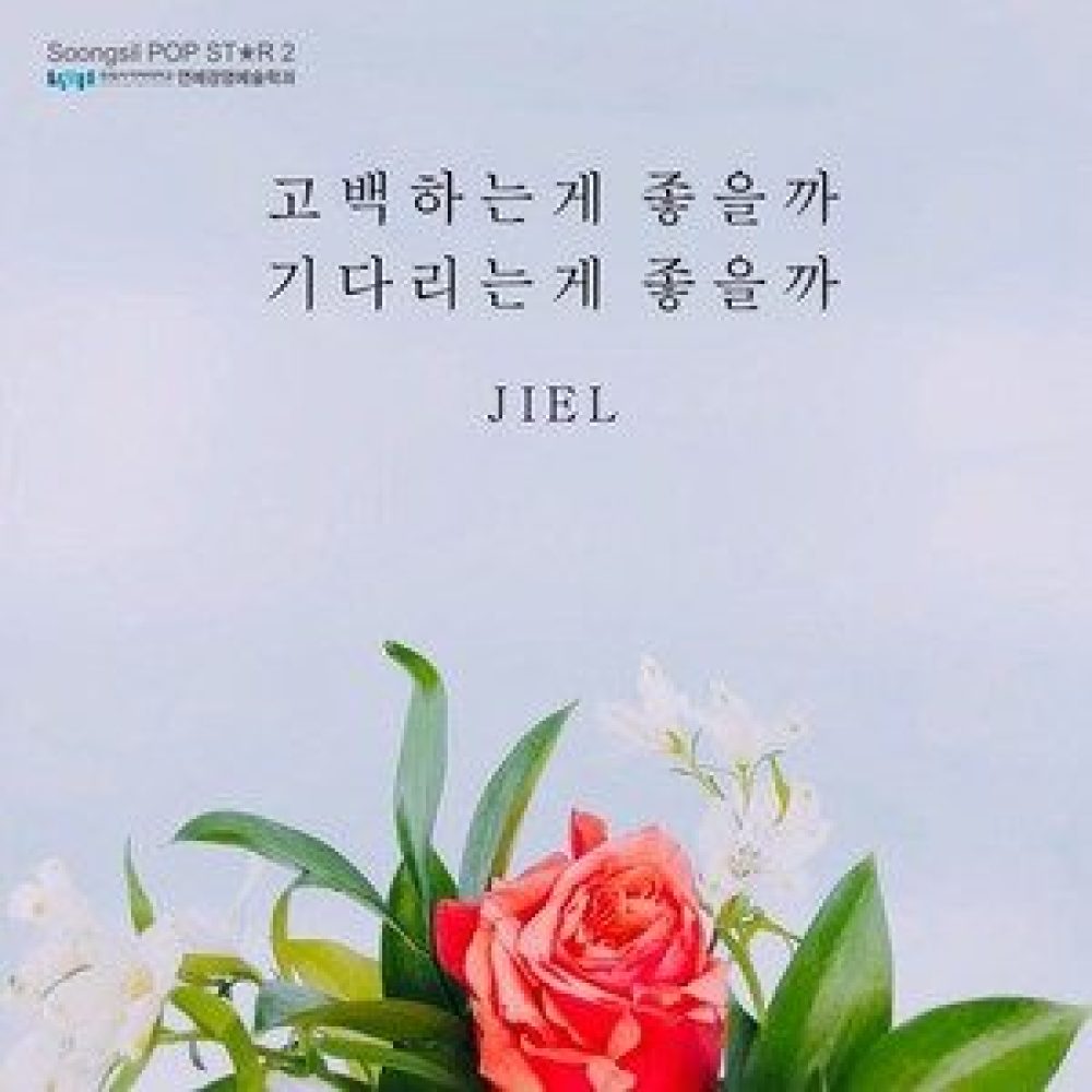 고백하는게 좋을까 기다리는게 좋을까
