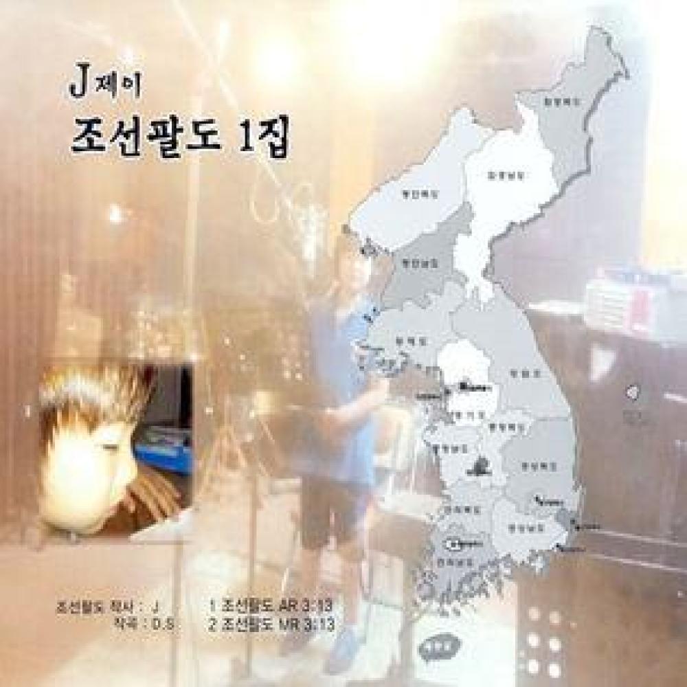 조선팔도(MR)