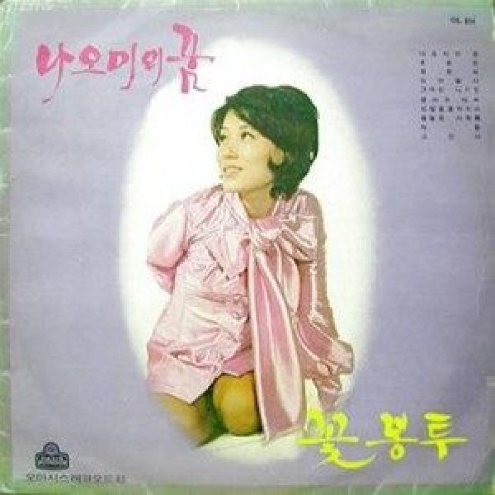 꽃봉투