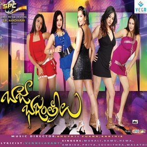Various的专辑Bhaja Bhajantreelu