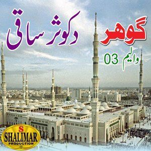 ดาวน์โหลดและฟังเพลง Tilawat-e-*Quran พร้อมเนื้อเพลงจาก Gohar