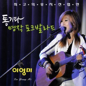 ดาวน์โหลดและฟังเพลง 옛사랑 พร้อมเนื้อเพลงจาก 이영미