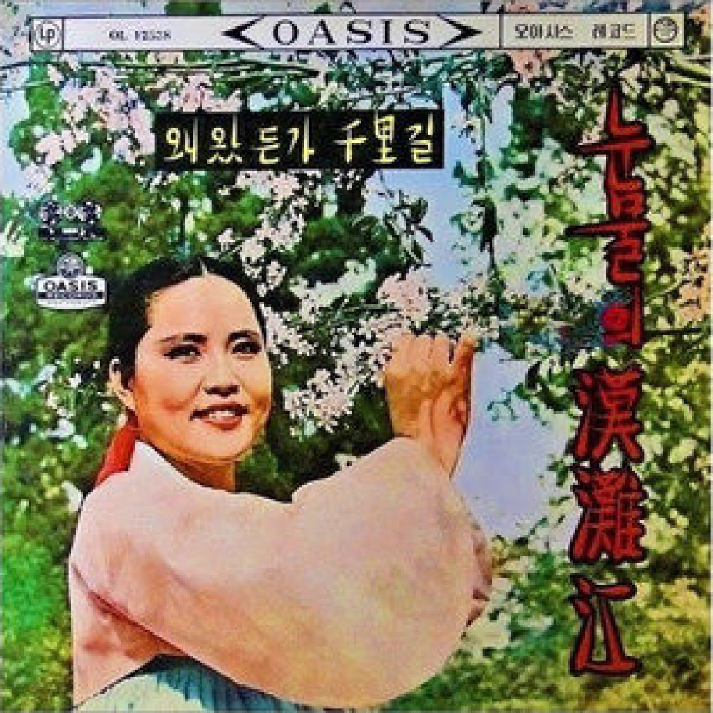 그대는 가고